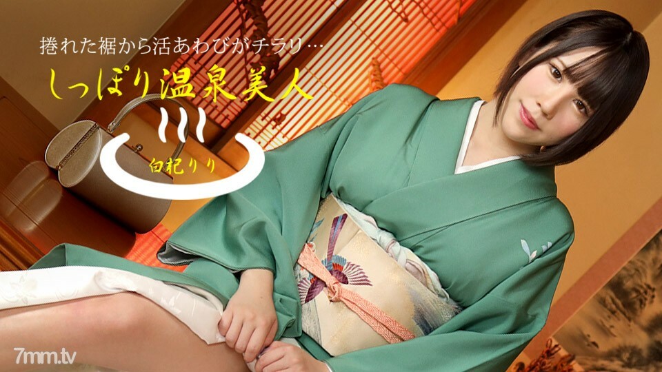 050621_001 美丽的温泉美人白森里