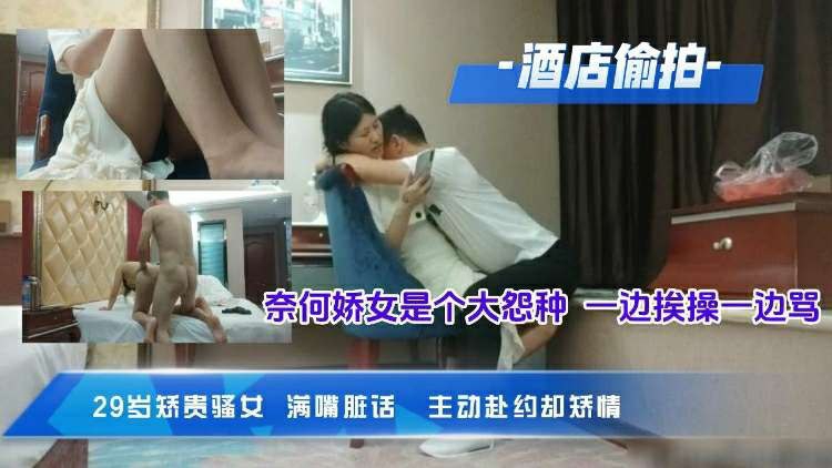 【探花】酒店约操29岁贵骚妇，满嘴脏话一边挨操一边骂
